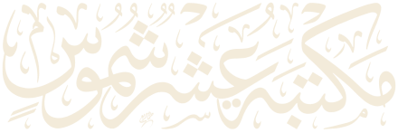 Maktabah Asyrun Syumus